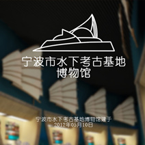 寧波市水下考古基地博物館微信、微站手機(jī)智能管理系統(tǒng)