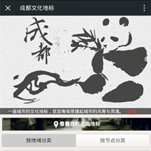 成都文化地標(biāo)手機(jī)智能導(dǎo)覽系統(tǒng)